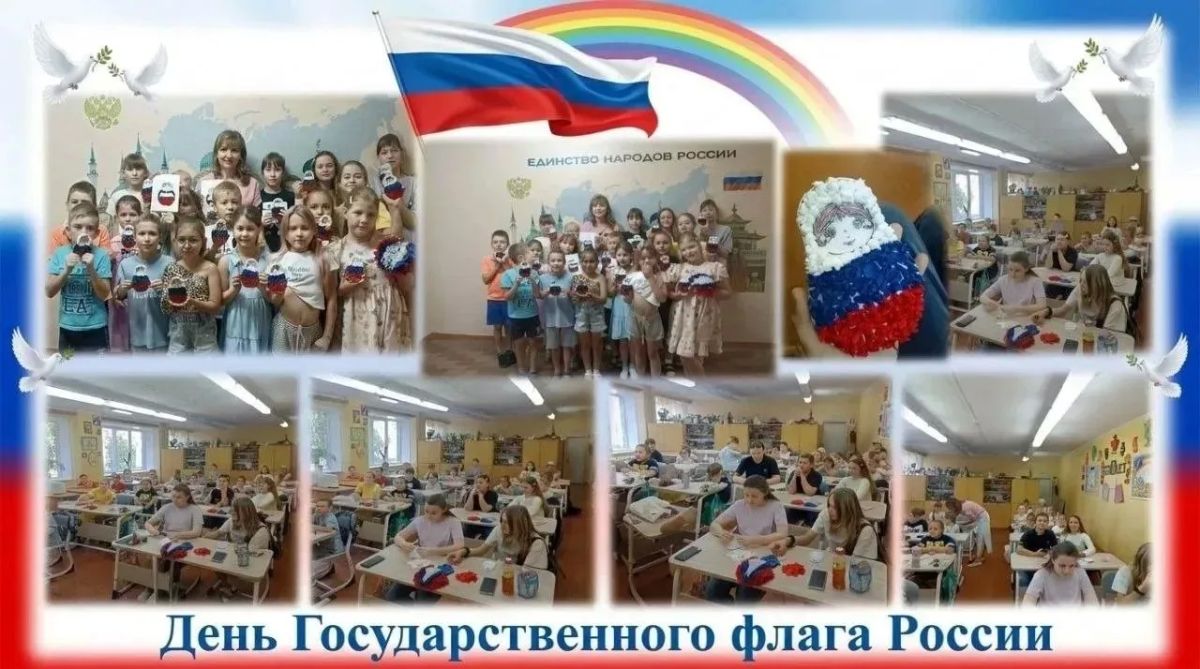 День Государственного флага Российской Федерации День Государственного флага Российской Федерации