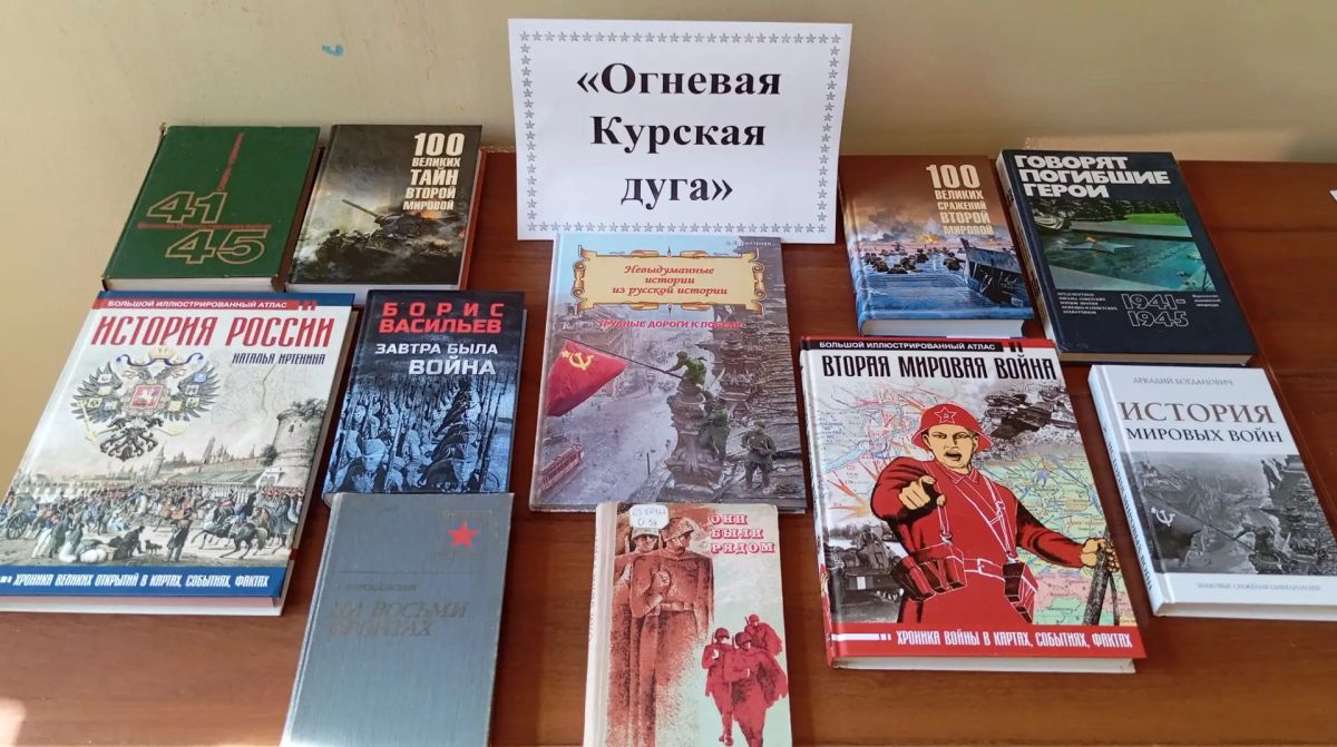 Ежегодно 23 августа отмечается День воинской славы России — День разгрома советскими войсками немецко-фашистских войск в Курской битве (1943 год) Ежегодно 23 августа отмечается День воинской славы России — День разгрома советскими войсками немецко-фашистских войск в Курской битве (1943 год)