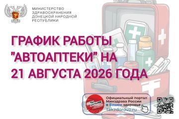 ������ ������ ���������� �� 21.08.2026