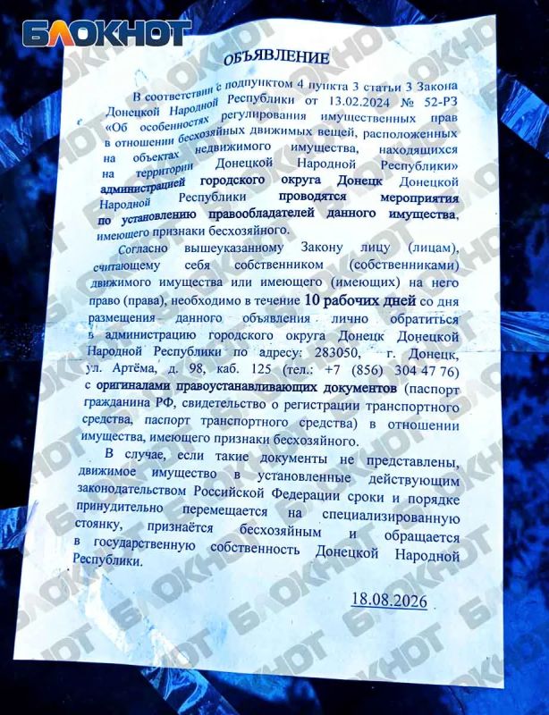 В Донецке занялись брошенным автохламом: его обратят в доход ДНР В Донецке занялись брошенным автохламом: его обратят в доход ДНР