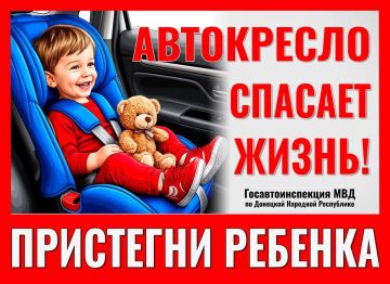 Безопасность ребёнка в автомобиле — ответственность взрослых