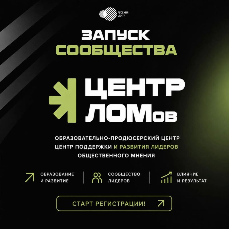 Впервые в ДНР анонсировано открытие Сообщества лидеров общественного мнения