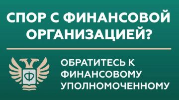 Кто такой финансовый уполномоченный и как он сможет вам помочь?