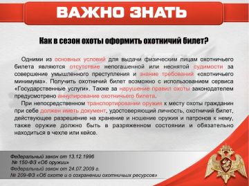 Как в сезон охоты оформить охотничий билет, какие требования и порядок оформления? Какой пакет документов должен быть с собой при транспортировке оружия к месту охоты?