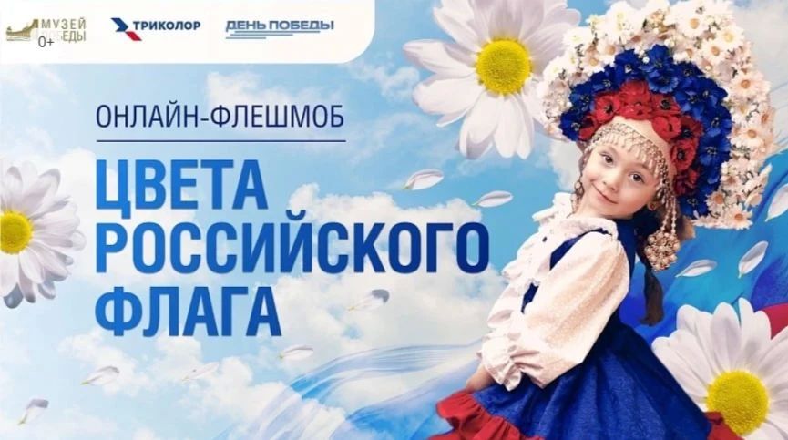 Участники кружка изобразительного искусства «Арт-креатив» Володарского ДК приняли участие в ежегодном онлайн-флешмобе «Цвета российского флага»