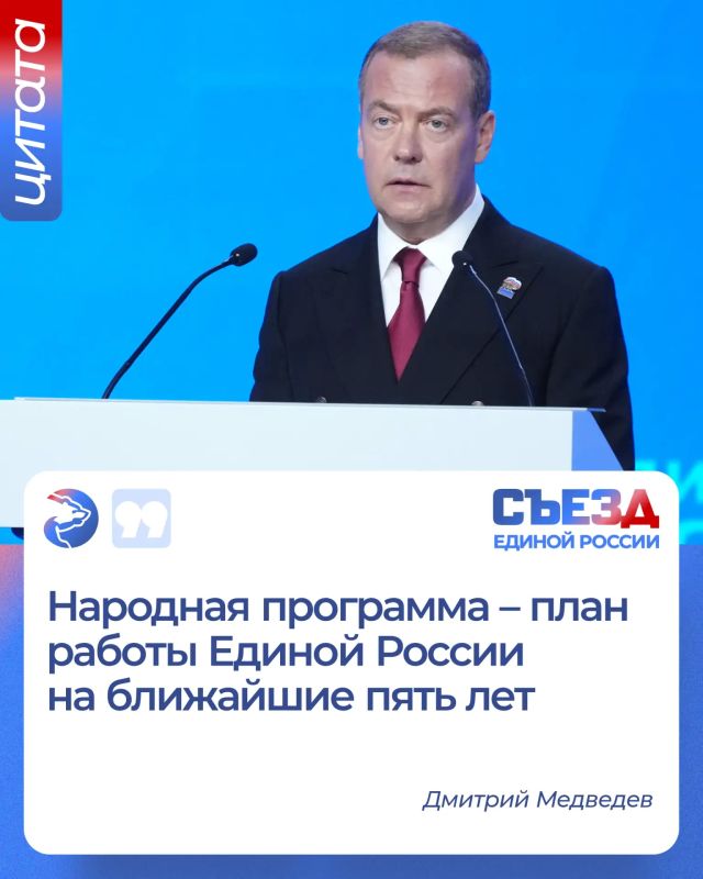 Председатель Единой России Дмитрий Медведев заявил, что новая народная программа Единой России основана на предложениях 3,5 миллионов людей