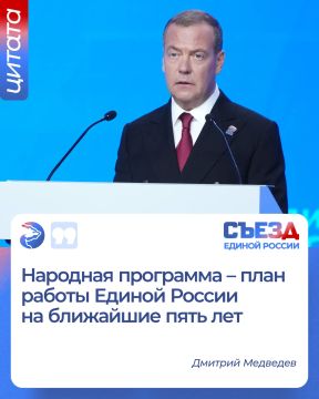Председатель Единой России Дмитрий Медведев заявил, что новая народная программа Единой России основана на предложениях 3,5 миллионов людей