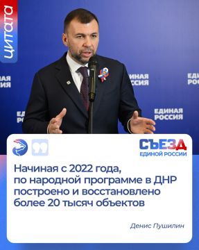 Денис Пушилин на XXIII съезде Единой России озвучил итоги и планы возрождения Донбасса