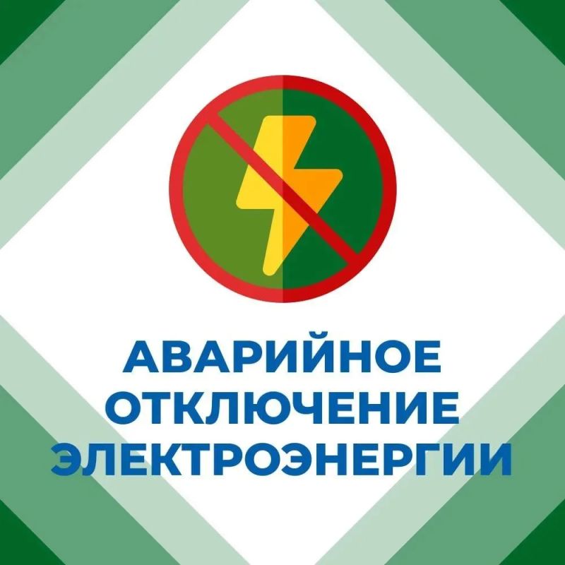 Иван Приходько: В связи с аварийной ситуацией частично обесточены жилой массив «Солнечный», посёлок Аксёновка, посёлок Октябрьский, посёлок станции Никитовка, посёлок Гольмовский, посёлок Стальсбыт, посёлок Бессарабка