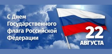 Дорогие жители и гости Мангушского муниципального округа! От себя лично и всего депутатского корпуса Мангушского муниципального совета поздравляю вас с Днем Государственного флага Российской Федерации!