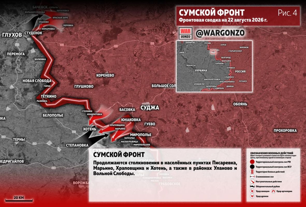 WarGonzo: Фронтовая сводка на утро 22.08.26 WarGonzo: Фронтовая сводка на утро 22.08.26