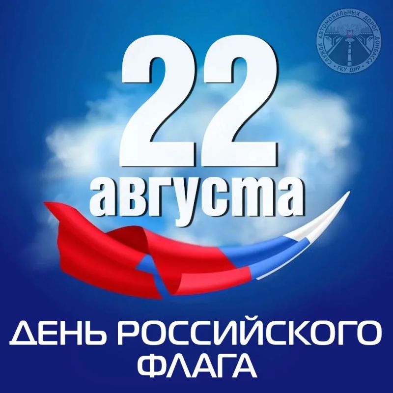 С Днём Государственного флага Российской Федерации!
