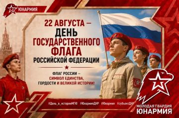 22 августа — День Государственного флага Российской Федерации