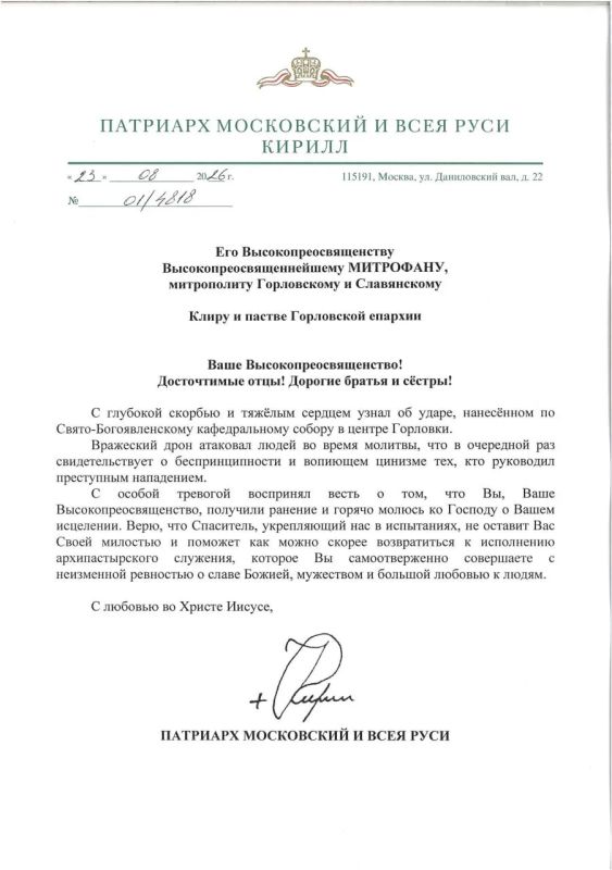 Патриарх Московский и всея Руси Кирилл выразил соболезнования в связи с ударом БПЛА по территории Богоявленского кафедрального собора Горловки, в результате которого был ранен правящий архиерей Горловской епархии