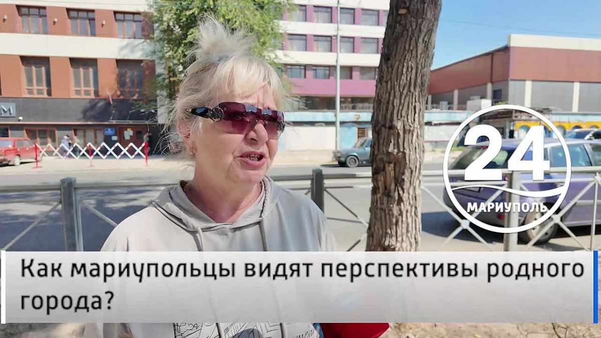 Народное мнение 23.08. Как мариупольцы видят перспективы развития родного города? В рамках национального проекта «Инфраструктура для жизни» в ноябре в Мариуполе планируется реализация проекта комплексного развития...