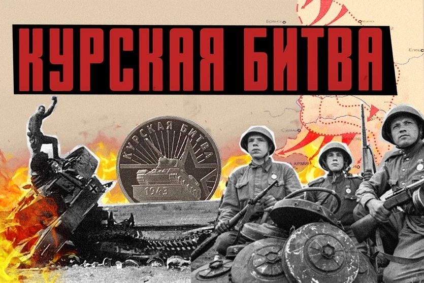 Тематическая программа «Память о Курской битве»