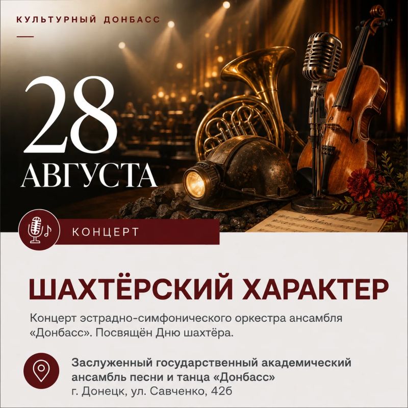 Август продолжается — а вместе с ним и насыщенная программа акции #КУЛЬТУРНЫЙДОНБАСС! Август продолжается — а вместе с ним и насыщенная программа акции #КУЛЬТУРНЫЙДОНБАСС!