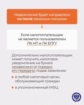 Упрощается порядок получения налоговых уведомлений через портал госуслуг