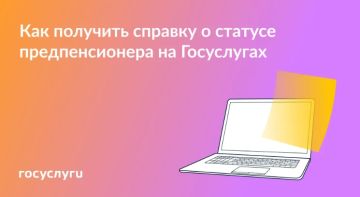 Как подтвердить статус предпенсионера онлайн