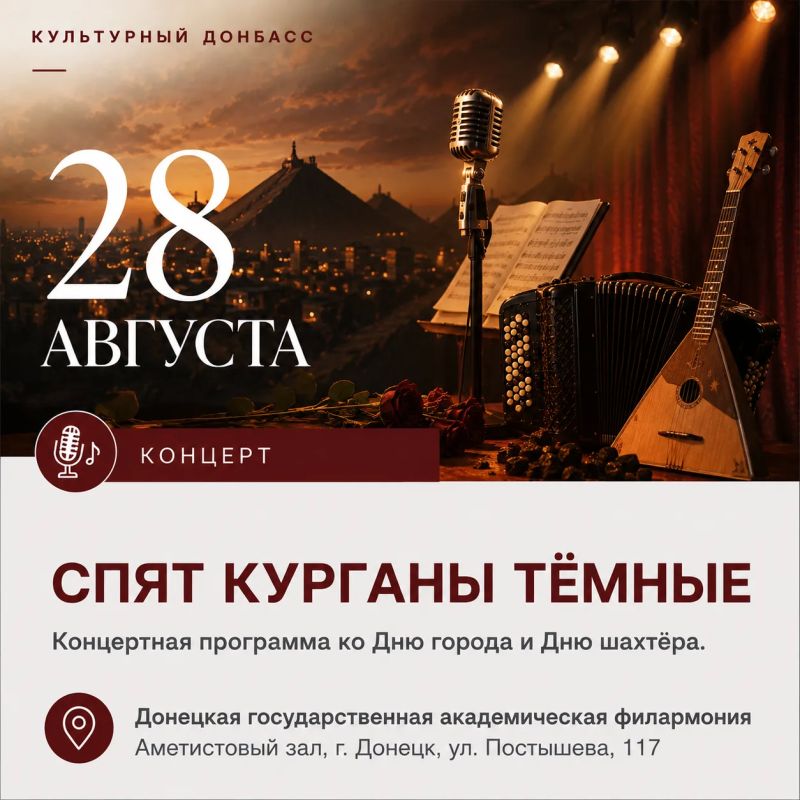 Август продолжается — а вместе с ним и насыщенная программа акции #КУЛЬТУРНЫЙДОНБАСС! Август продолжается — а вместе с ним и насыщенная программа акции #КУЛЬТУРНЫЙДОНБАСС!