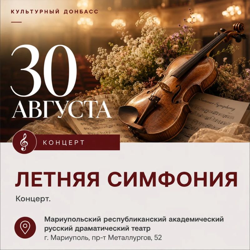 Август продолжается — а вместе с ним и насыщенная программа акции #КУЛЬТУРНЫЙДОНБАСС! Август продолжается — а вместе с ним и насыщенная программа акции #КУЛЬТУРНЫЙДОНБАСС!
