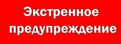 ЭКСТРЕННОЕ ПРЕДУПРЕЖДЕНИЕ. По данным (ФГБУ «УГМС по ДНР»), в период 24-25 августа в центральных