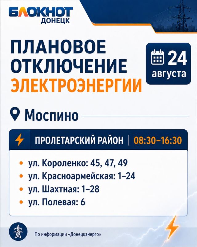 Сегодня в Донецке планово отключат свет в нескольких районах Сегодня в Донецке планово отключат свет в нескольких районах