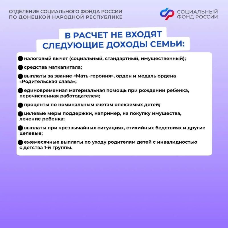Какие доходы учитываются при назначении ежегодной семейной выплаты, а какие СФР не примет для расчета Какие доходы учитываются при назначении ежегодной семейной выплаты, а какие СФР не примет для расчета