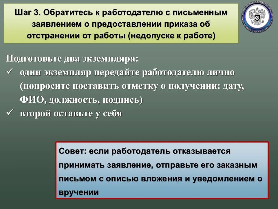 Что делать, если работника незаконно отстранили от работы? Что делать, если работника незаконно отстранили от работы?
