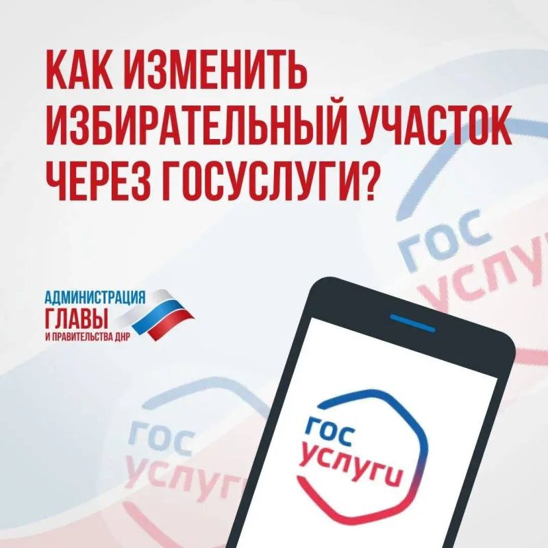 Как выбрать участок для голосования через «Госуслуги»?