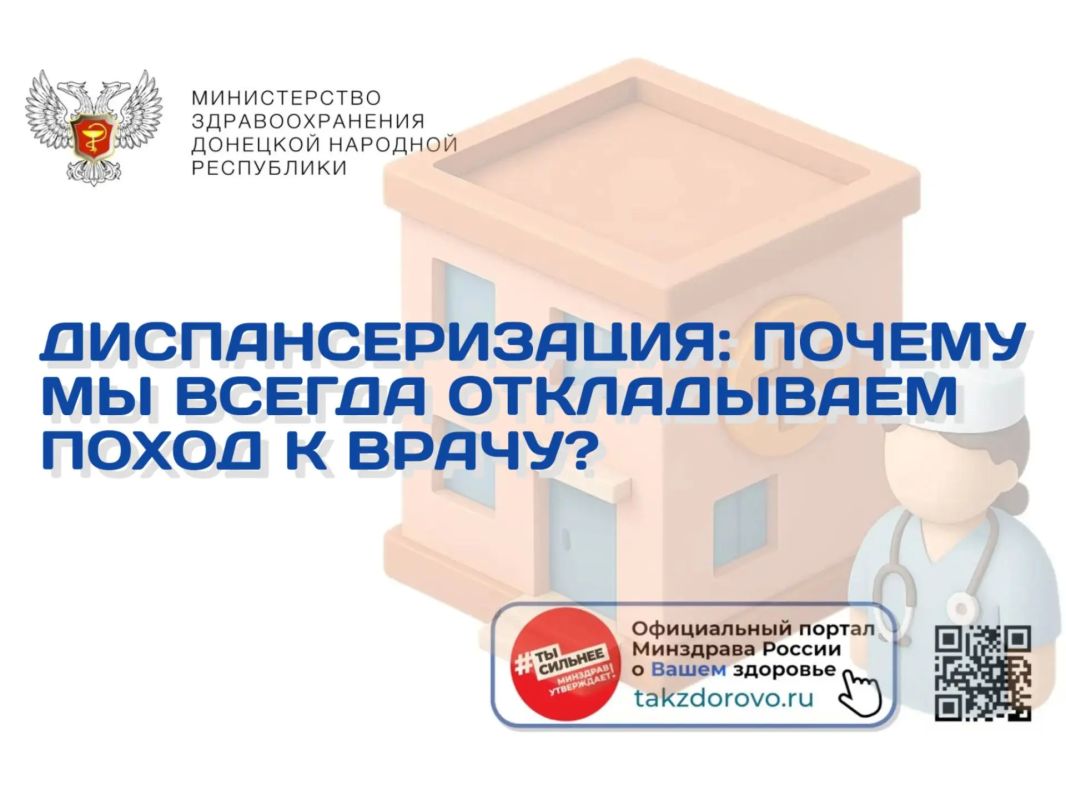 Диспансеризация: почему мы всегда откладываем поход к врачу?