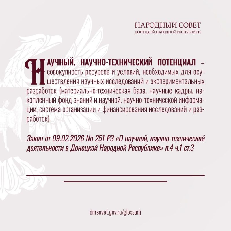 Разбирайтесь в законах уверенно: продолжаем публиковать ключевые термины из Глоссария законов ДНР Разбирайтесь в законах уверенно: продолжаем публиковать ключевые термины из Глоссария законов ДНР
