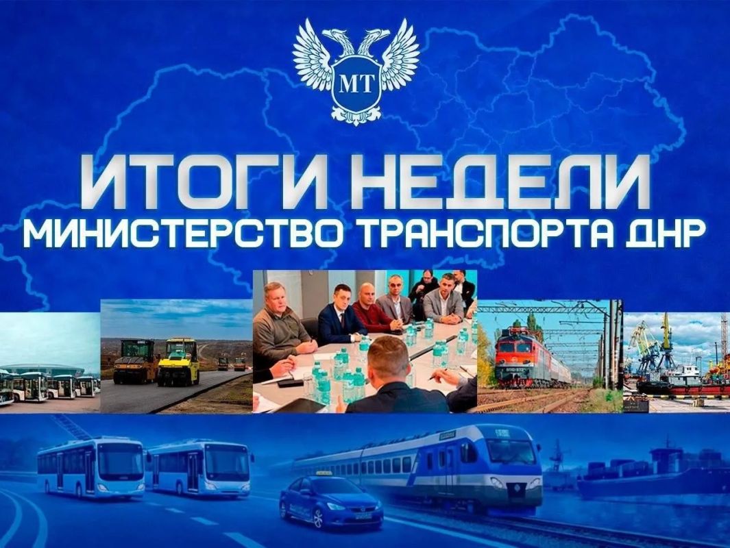 Александр Бондаренко: Итоги работы Министерства транспорта ДНР за минувшую неделю, с 17 по 23 августа