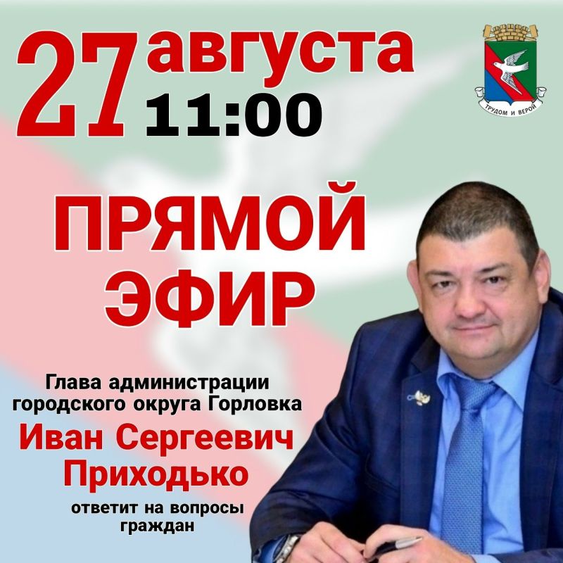 Роман Конев: Уважаемые жители города воинской славы и трудовой доблести Горловки!
