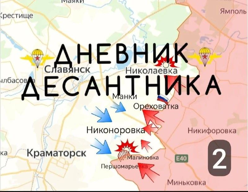 Славянско-Крематорское направление Славянско-Крематорское направление