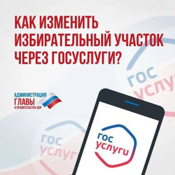 Как выбрать участок для голосования через «Госуслуги»?