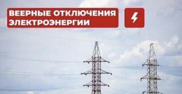 По сообщению диспетчера "Донецкэнерго": сейчас будет применен ГВО (график веерного отключения) в следующих населенных пунктах: с. Камышеватое, Стародубовка, Захарьевка, Червоное, Б.Коса, Мелекино, Портовское, Рыбацкое...