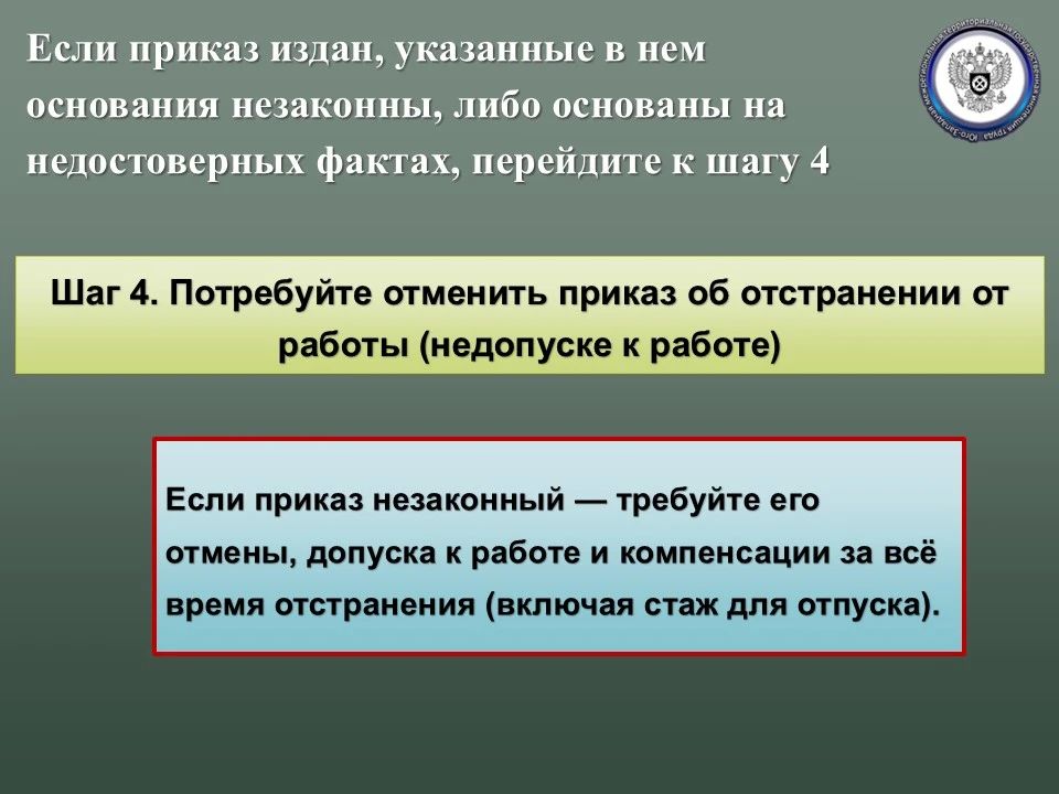 Что делать, если работника незаконно отстранили от работы? Что делать, если работника незаконно отстранили от работы?
