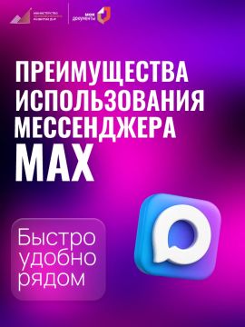 Почему всё больше пользователей выбирают мессенджер MAX?