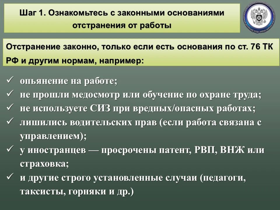 Что делать, если работника незаконно отстранили от работы?