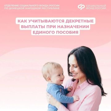 Включают ли декретные выплаты в доход при назначении единого пособия
