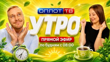 ПРЯМОЙ ЭФИР. Утро на Оплот ТВ. 24.08.26