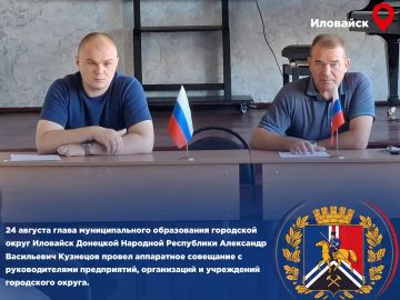Аппаратное совещание в городском округе Иловайск
