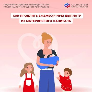 Продлеваем ежемесячную выплату из маткапитала вовремя