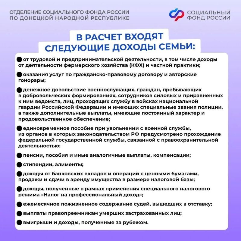 Какие доходы учитываются при назначении ежегодной семейной выплаты, а какие СФР не примет для расчета Какие доходы учитываются при назначении ежегодной семейной выплаты, а какие СФР не примет для расчета