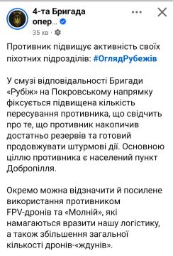 4-я бригада оперативного назначения НГУ «Рубеж» заявляет, что на Покровском направлении фиксируется повышенная активность передвижения РФ, что свидетельствует о накоплении достаточных резервов и готовности продолжать...
