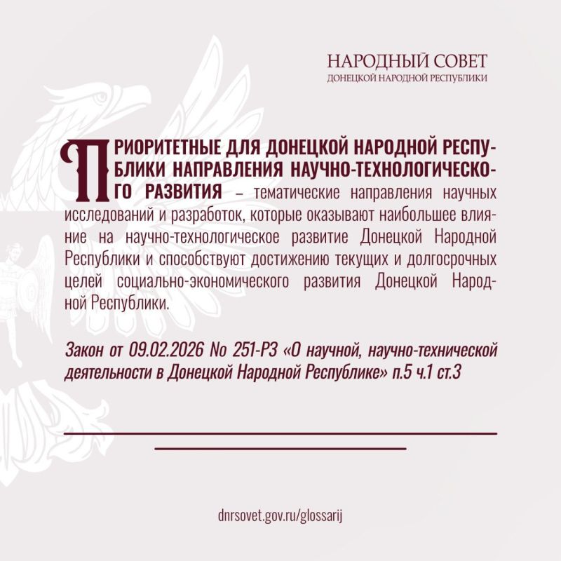 Разбирайтесь в законах уверенно: продолжаем публиковать ключевые термины из Глоссария законов ДНР Разбирайтесь в законах уверенно: продолжаем публиковать ключевые термины из Глоссария законов ДНР