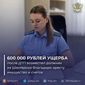 Арест имущества и счетов заставил должника из Шахтерска оплатить 600 тысяч рублей ущерба после ДТП
