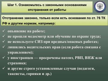 Что делать, если работника незаконно отстранили от работы?