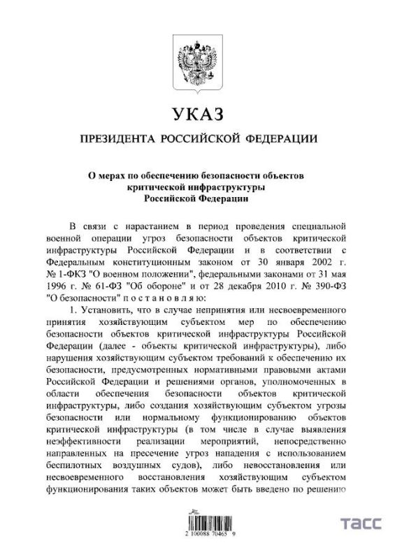 Путин подписал указ о мерах по обеспечению безопасности объектов критической инфраструктуры Российской Федерации